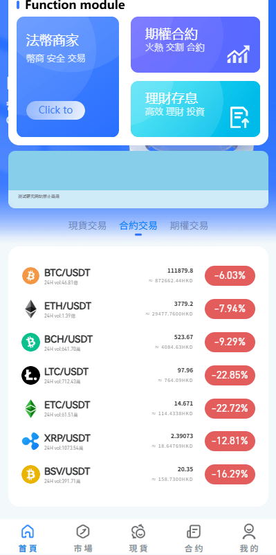 【优选代售】多语言JAVA交易所/永续合约/期权/秒合约/质押/理财/认购