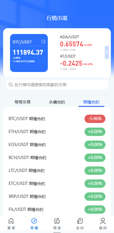 【优选代售】多语言JAVA交易所/永续合约/期权/秒合约/质押/理财/认购