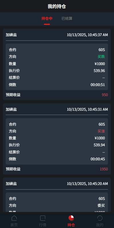 【优选代售】JAVA微盘系统/中盐微盘微交易/期货时间盘/前端uniapp