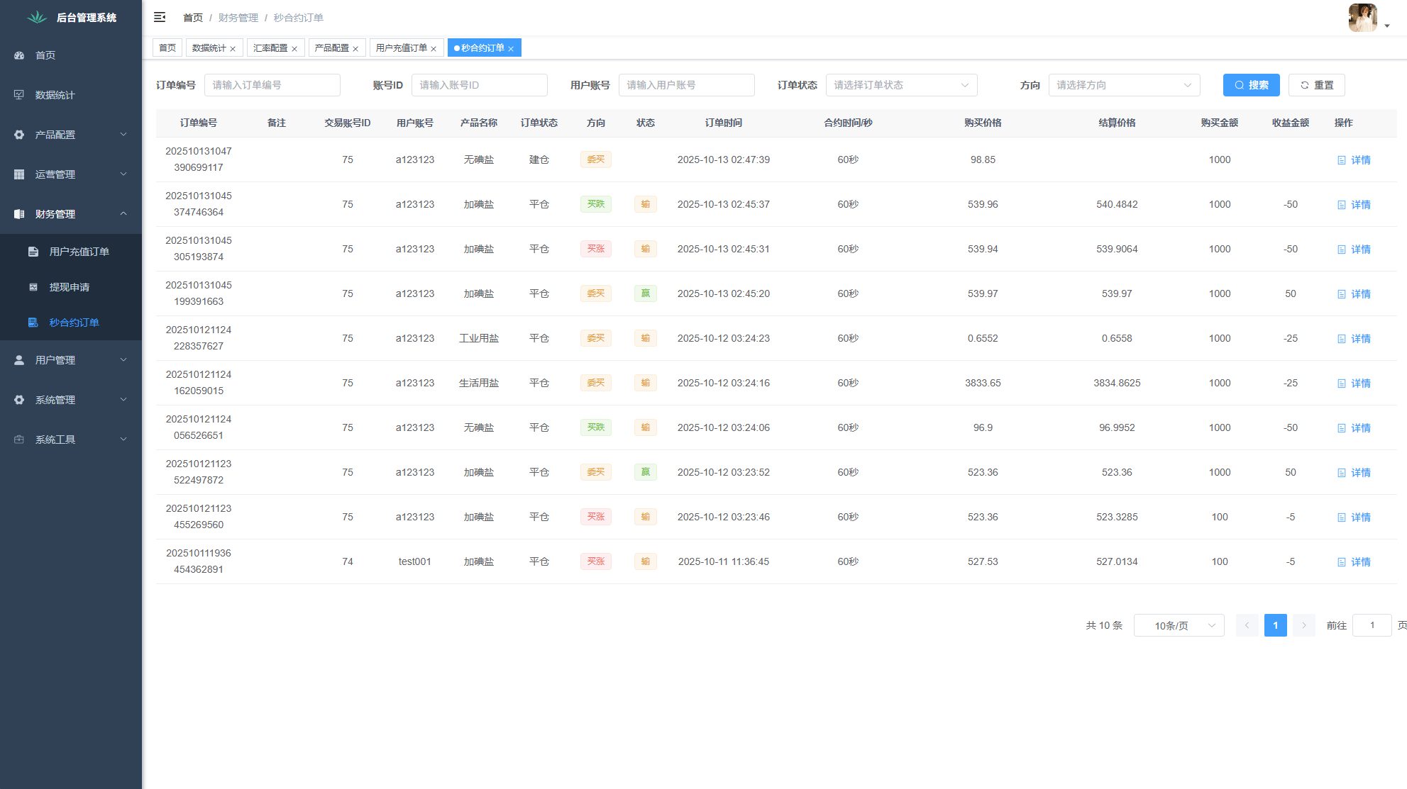【优选代售】JAVA微盘系统/中盐微盘微交易/期货时间盘/前端uniapp