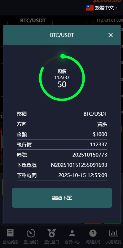 【优选代售】多语言虚拟币交易系统/秒合约交易/伪交易所/时间盘