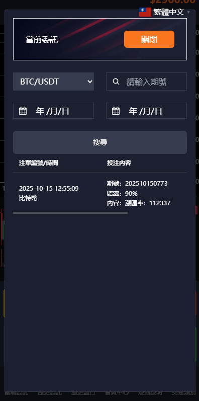 【优选代售】多语言虚拟币交易系统/秒合约交易/伪交易所/时间盘