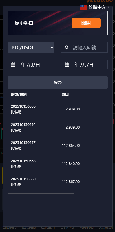 【优选代售】多语言虚拟币交易系统/秒合约交易/伪交易所/时间盘