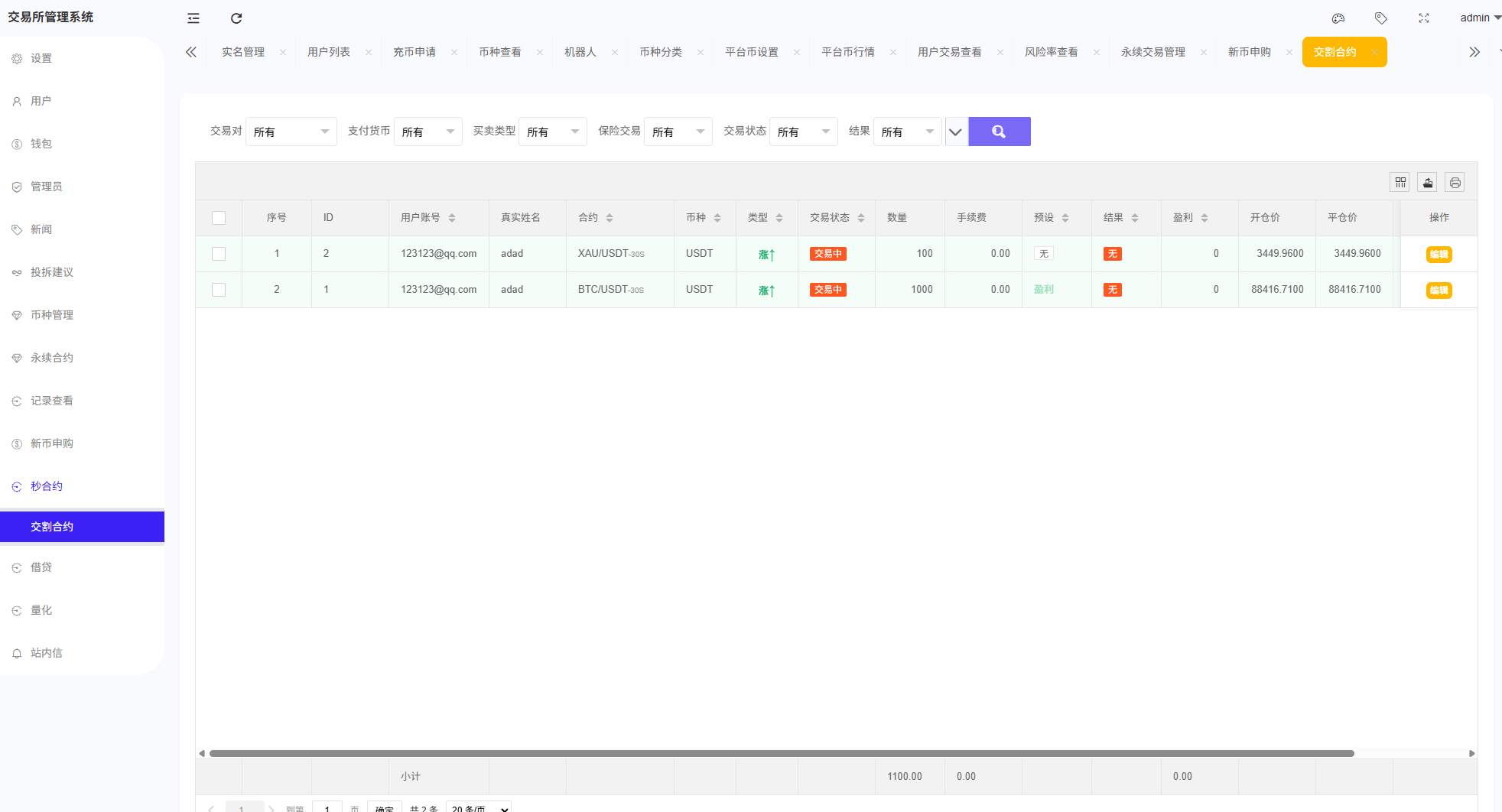 【优选代售】多语言综合交易所系统/外汇/期货/虚拟币/量化/申购交易
