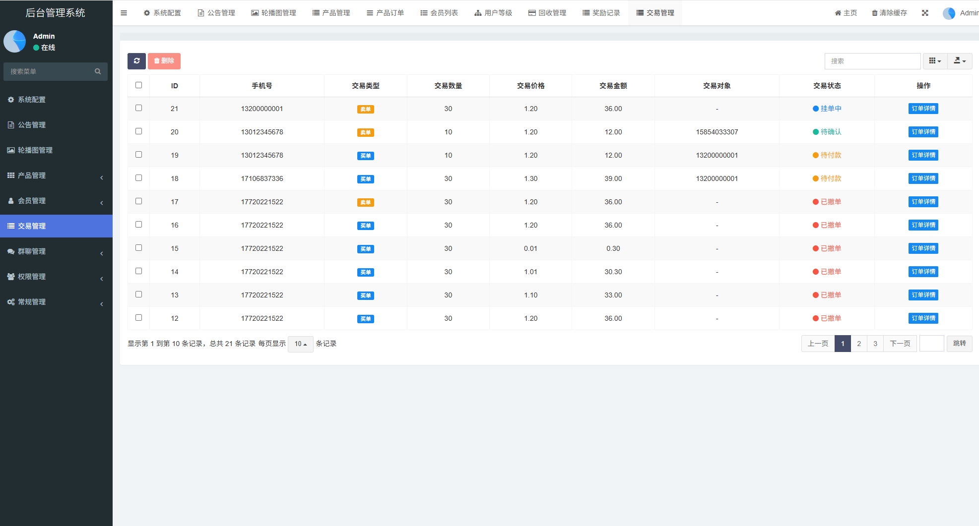 【优选代售】虚拟币矿机投资系统/系统币C2C交易/多级分销/群聊系统