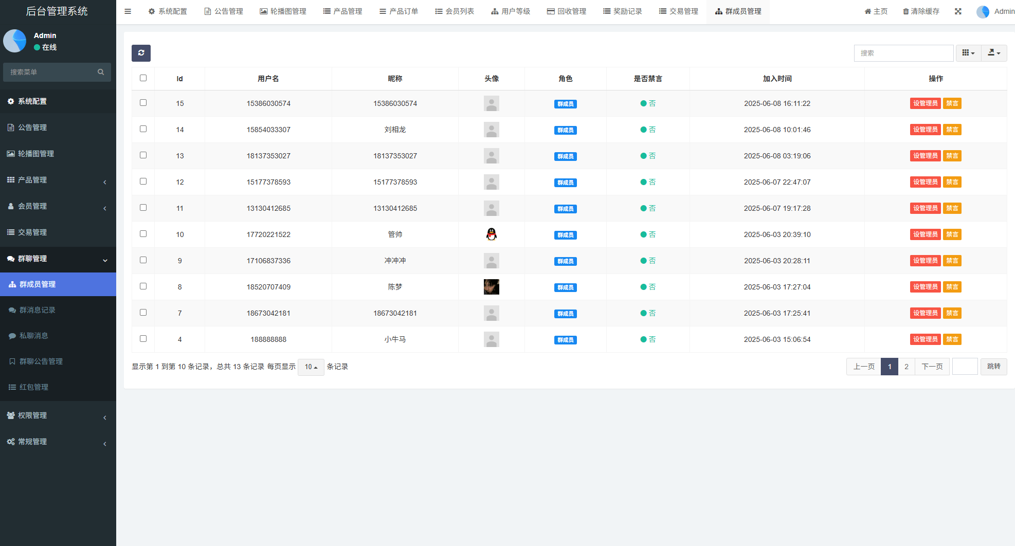 【优选代售】虚拟币矿机投资系统/系统币C2C交易/多级分销/群聊系统