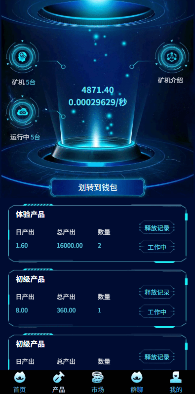 【优选代售】虚拟币矿机投资系统/系统币C2C交易/多级分销/群聊系统