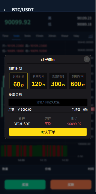 【优选代售】多语言微盘系统/虚拟币微交易/时间盘/秒合约
