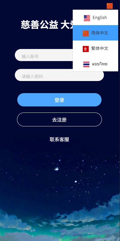 【优选代售】多语言tiktok助力竞猜系统/抖音热点下注竞猜/公益捐赠