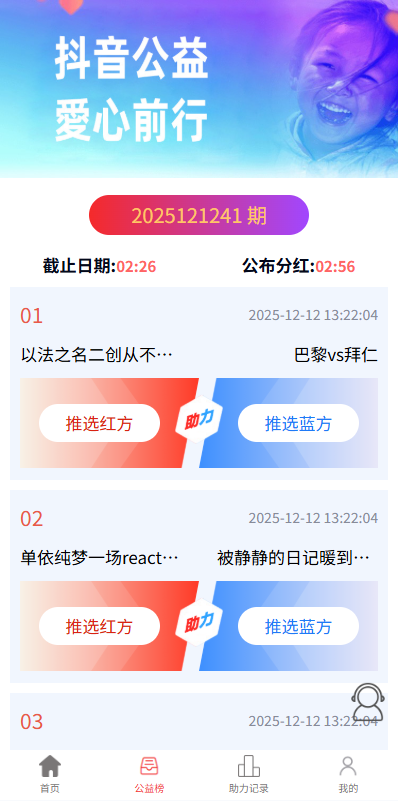【优选代售】多语言tiktok助力竞猜系统/抖音热点下注竞猜/公益捐赠