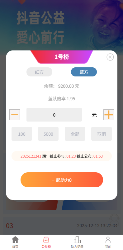 【优选代售】多语言tiktok助力竞猜系统/抖音热点下注竞猜/公益捐赠