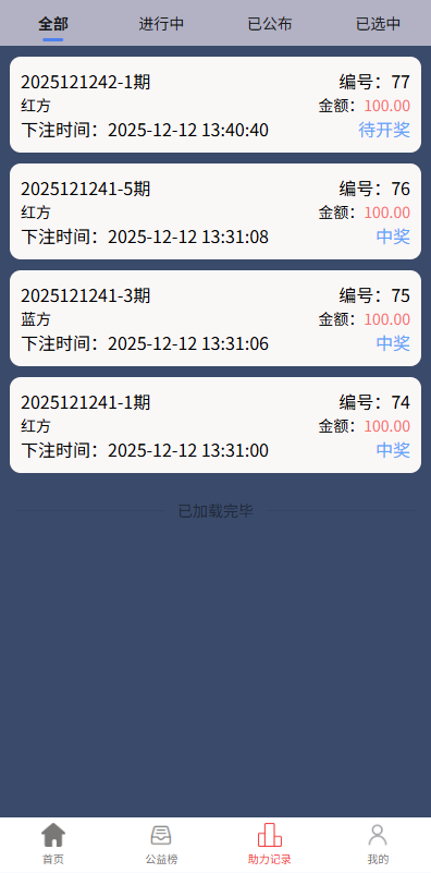 【优选代售】多语言tiktok助力竞猜系统/抖音热点下注竞猜/公益捐赠