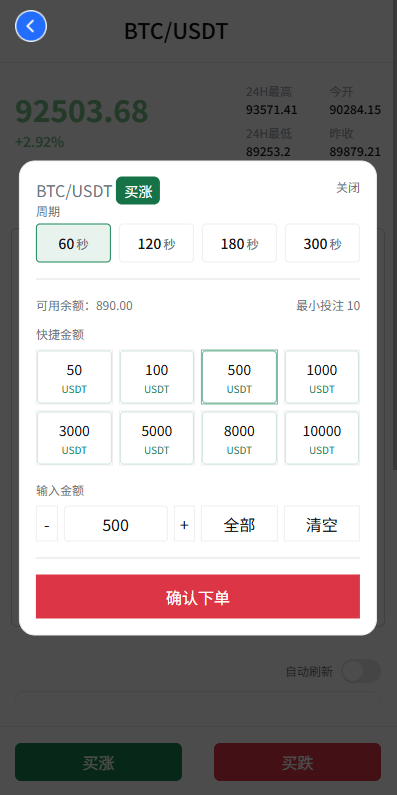【优选代售】新UI海外微盘系统/虚拟币秒合约/多语言时间盘