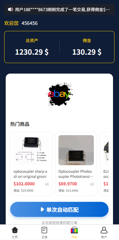 【优选代售】多语言eBay抢单刷单系统/40单任务快杀盘/连单卡单