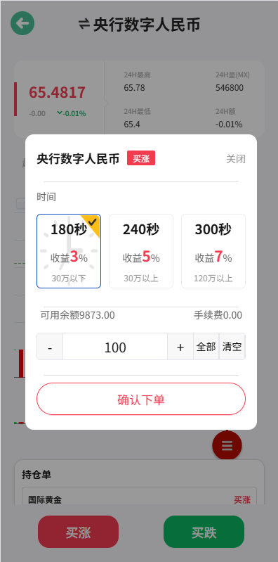 【优选源码】海外微盘系统/期货时间盘/多语言微盘/前端uniapp