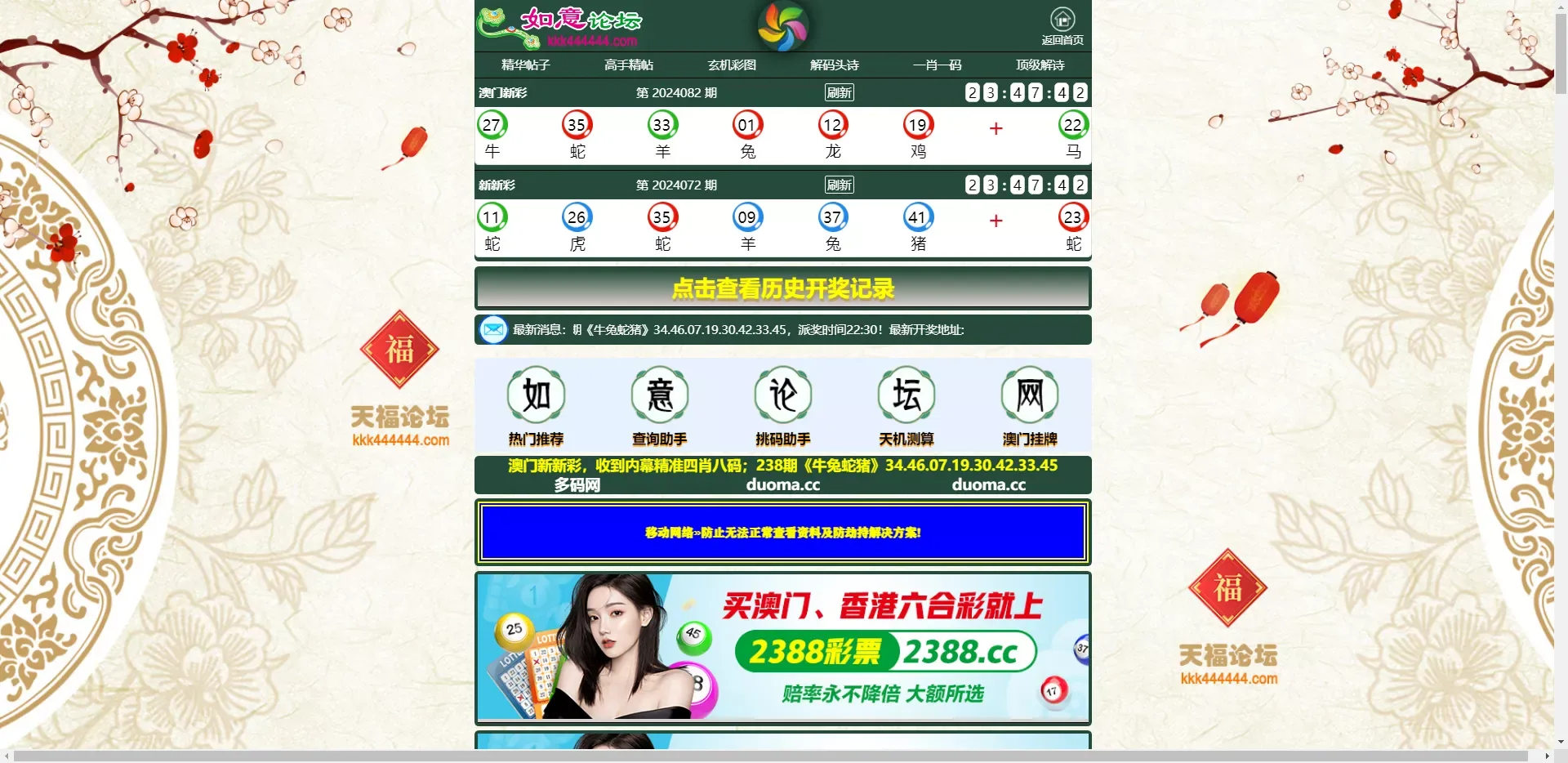 【优选源码】如意论坛六合心水网站源码下载六合心水资料论坛+六合开奖网+全开源可二开+独立后台+带采集+手动开奖