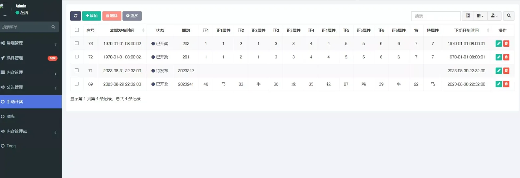 【优选源码】如意论坛六合心水网站源码下载六合心水资料论坛+六合开奖网+全开源可二开+独立后台+带采集+手动开奖