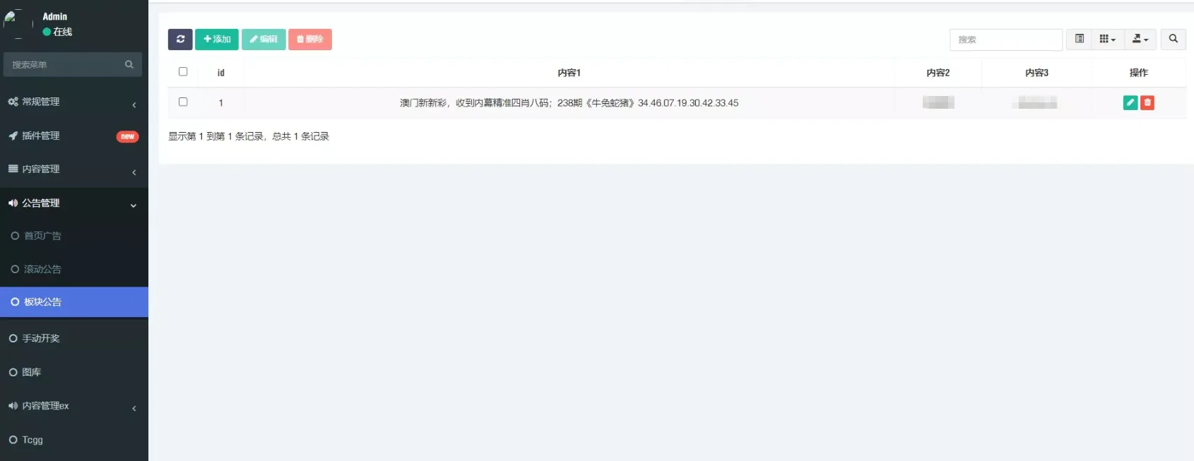 【优选源码】如意论坛六合心水网站源码下载六合心水资料论坛+六合开奖网+全开源可二开+独立后台+带采集+手动开奖