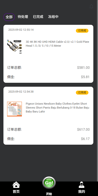 【优选代售】多语言奢饰品刷单系统/海外抢单/打针/信用分