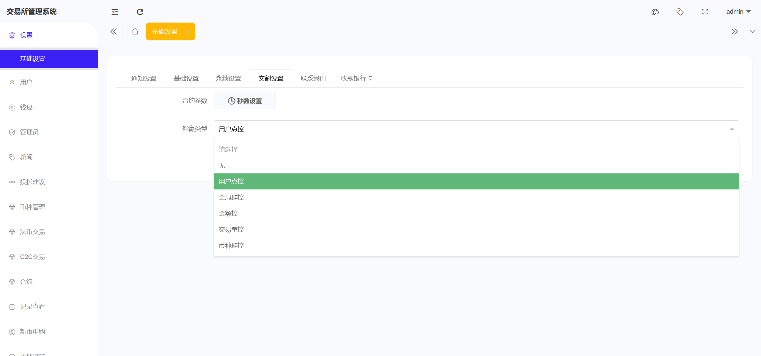 【优选源码】Bitinvests多语言交易所源码/外汇+美股+期货+交割合约+期权交易+现货交易+C2C+平台币+Ai投资理财+Defi借贷/前端vue纯源码+后端PHP
