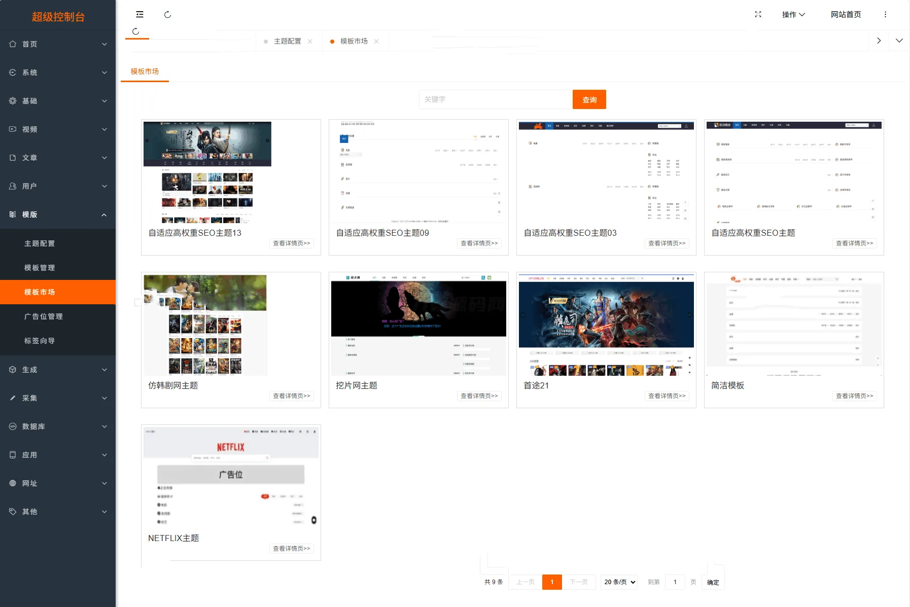 【优选源码】MacCMSPro视频影视系统源码带9套模板源码下载