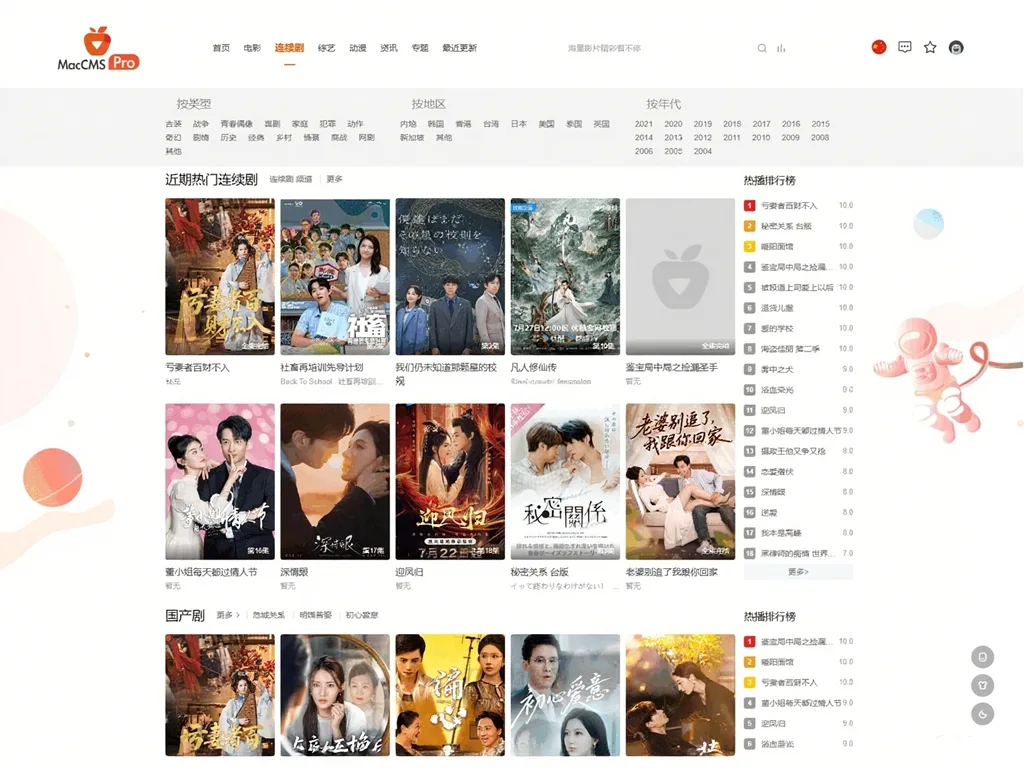 【优选源码】MacCMSPro视频影视系统源码带9套模板源码下载