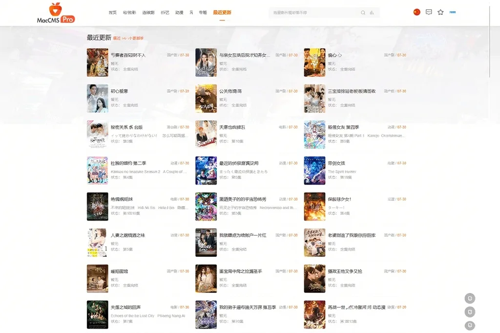 【优选源码】MacCMSPro视频影视系统源码带9套模板源码下载