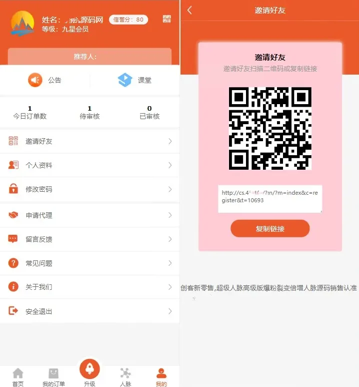 【优选源码】修复版爆粉人脉神器!超级人脉系统 APP + 源码,一键获取海量精准人脉带搭建教程