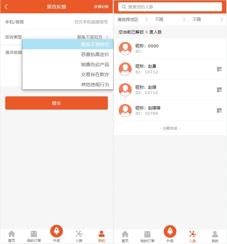 【优选源码】修复版爆粉人脉神器!超级人脉系统 APP + 源码,一键获取海量精准人脉带搭建教程