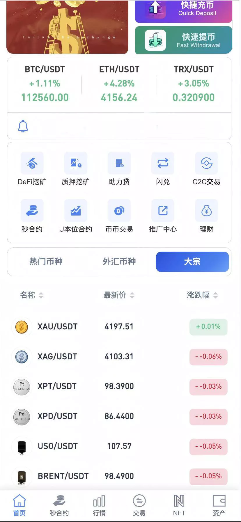 【优选代售】Dapp交易所源码+币币+秒合约+DeFi+U本位+NFT+质押+C2C+机器人+多语言+外汇+黄金+大宗+交易等等功能