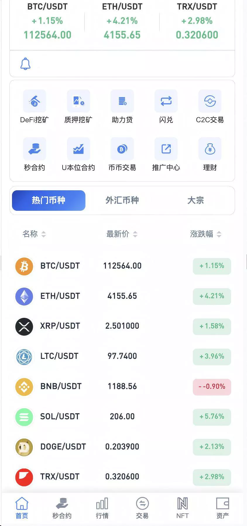 【优选代售】Dapp交易所源码+币币+秒合约+DeFi+U本位+NFT+质押+C2C+机器人+多语言+外汇+黄金+大宗+交易等等功能