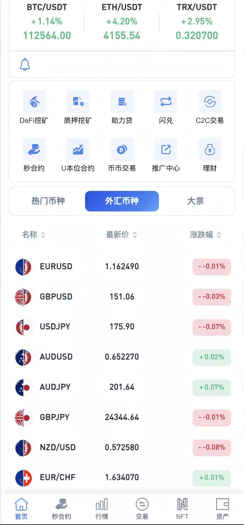 【优选代售】Dapp交易所源码+币币+秒合约+DeFi+U本位+NFT+质押+C2C+机器人+多语言+外汇+黄金+大宗+交易等等功能