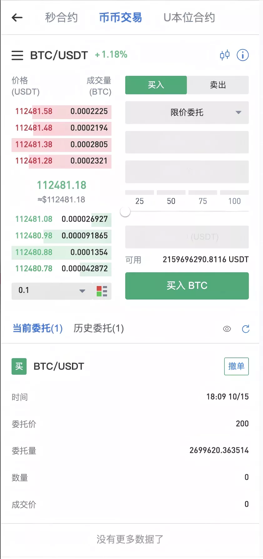 【优选代售】Dapp交易所源码+币币+秒合约+DeFi+U本位+NFT+质押+C2C+机器人+多语言+外汇+黄金+大宗+交易等等功能