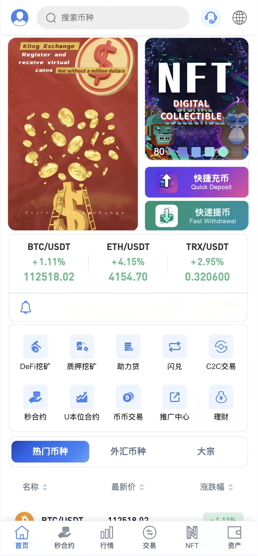 【优选代售】Dapp交易所源码+币币+秒合约+DeFi+U本位+NFT+质押+C2C+机器人+多语言+外汇+黄金+大宗+交易等等功能