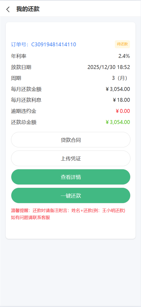 【优选代售】最新二开期期付贷款系统源码