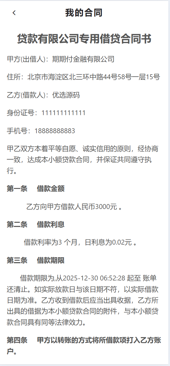 【优选代售】最新二开期期付贷款系统源码