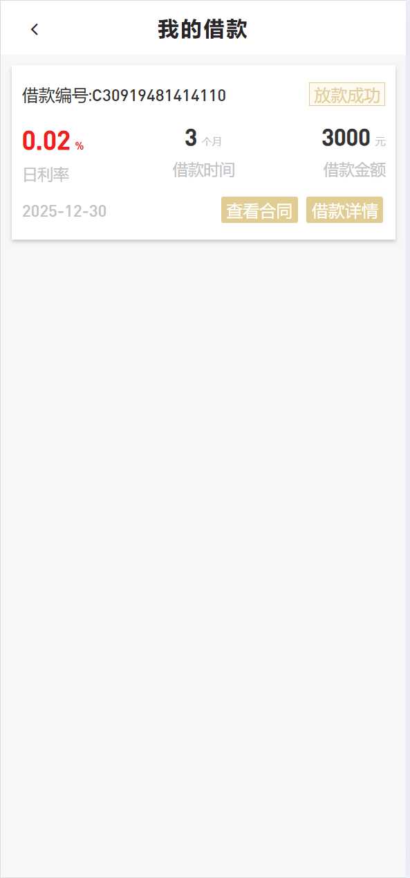 【优选代售】最新二开期期付贷款系统源码
