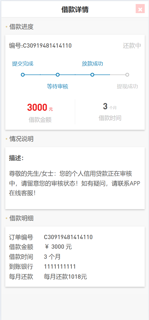 【优选代售】最新二开期期付贷款系统源码