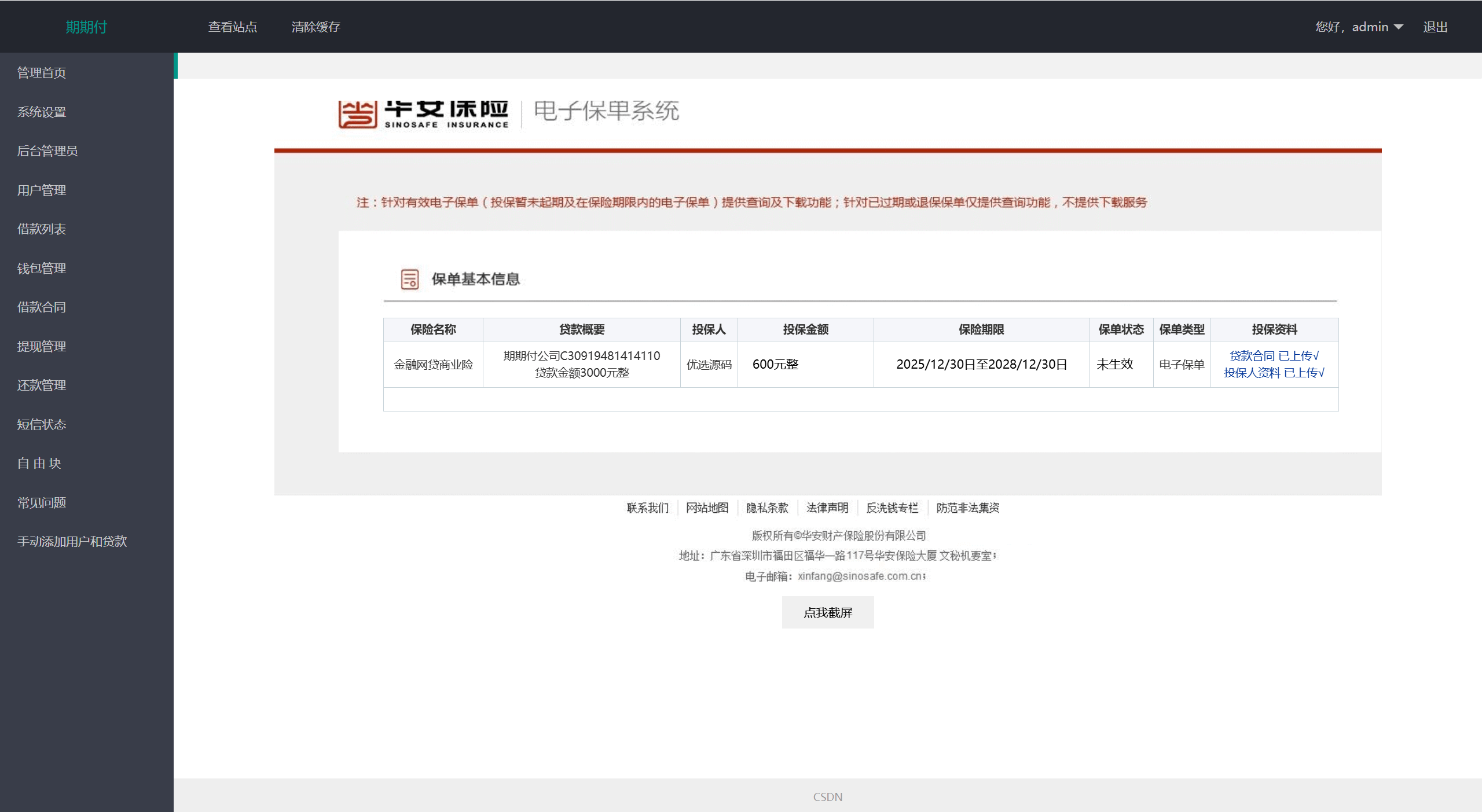 【优选代售】最新二开期期付贷款系统源码