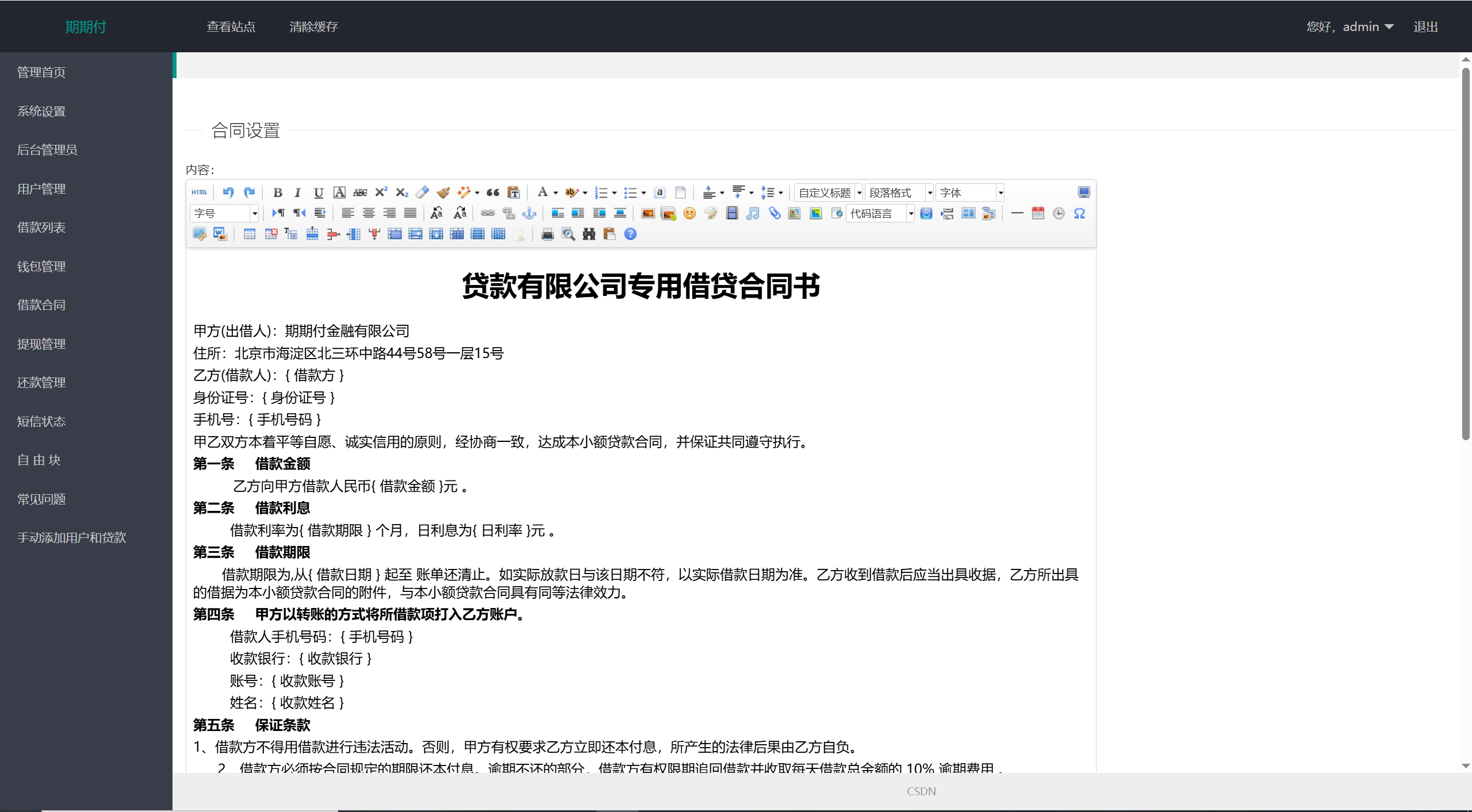 【优选代售】最新二开期期付贷款系统源码