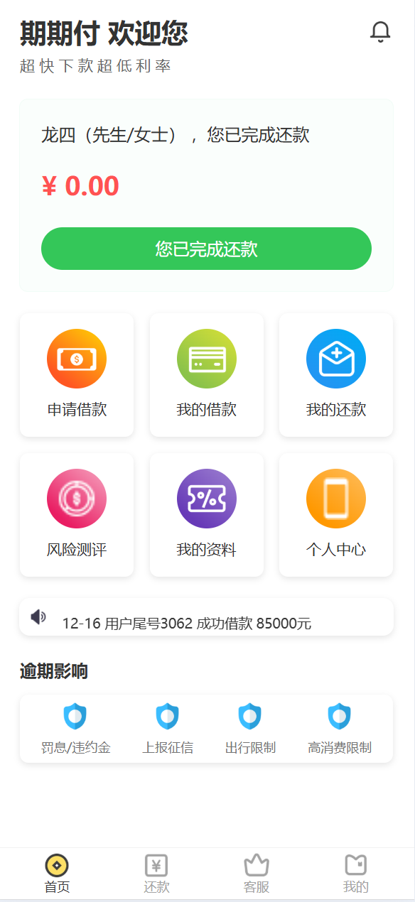 【优选代售】最新二开期期付贷款系统源码