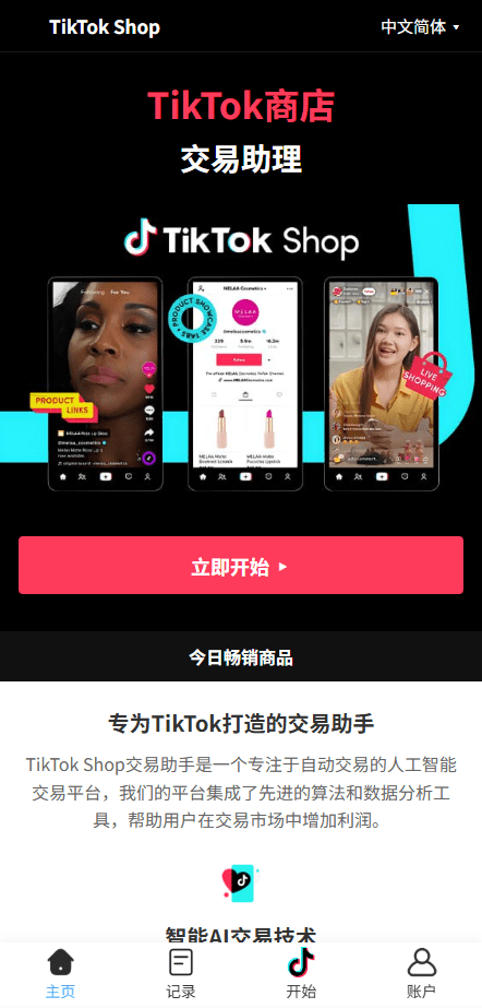 【优选代售】海外tiktok抢单刷单系统/手动派单/爆单卡单