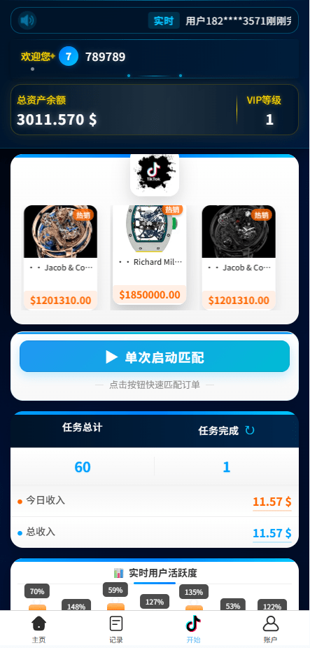 【优选代售】海外tiktok抢单刷单系统/手动派单/爆单卡单