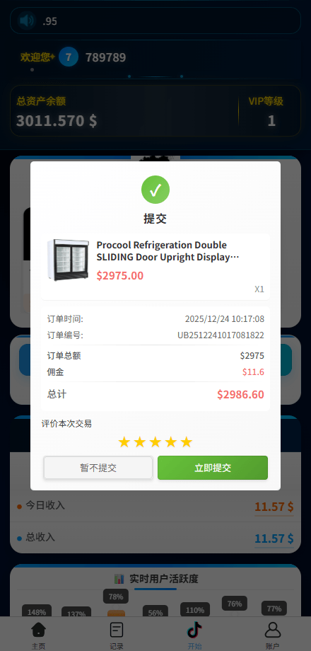 【优选代售】海外tiktok抢单刷单系统/手动派单/爆单卡单