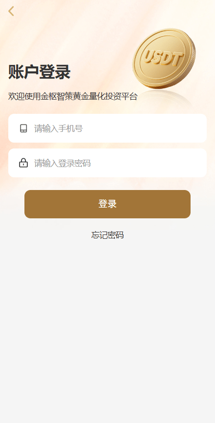 【优选代售】黄金投资跟单系统/投资理财/推广分销/聊天室