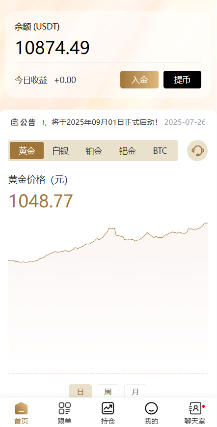 【优选代售】黄金投资跟单系统/投资理财/推广分销/聊天室