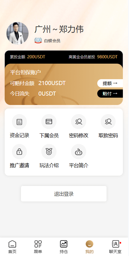 【优选代售】黄金投资跟单系统/投资理财/推广分销/聊天室