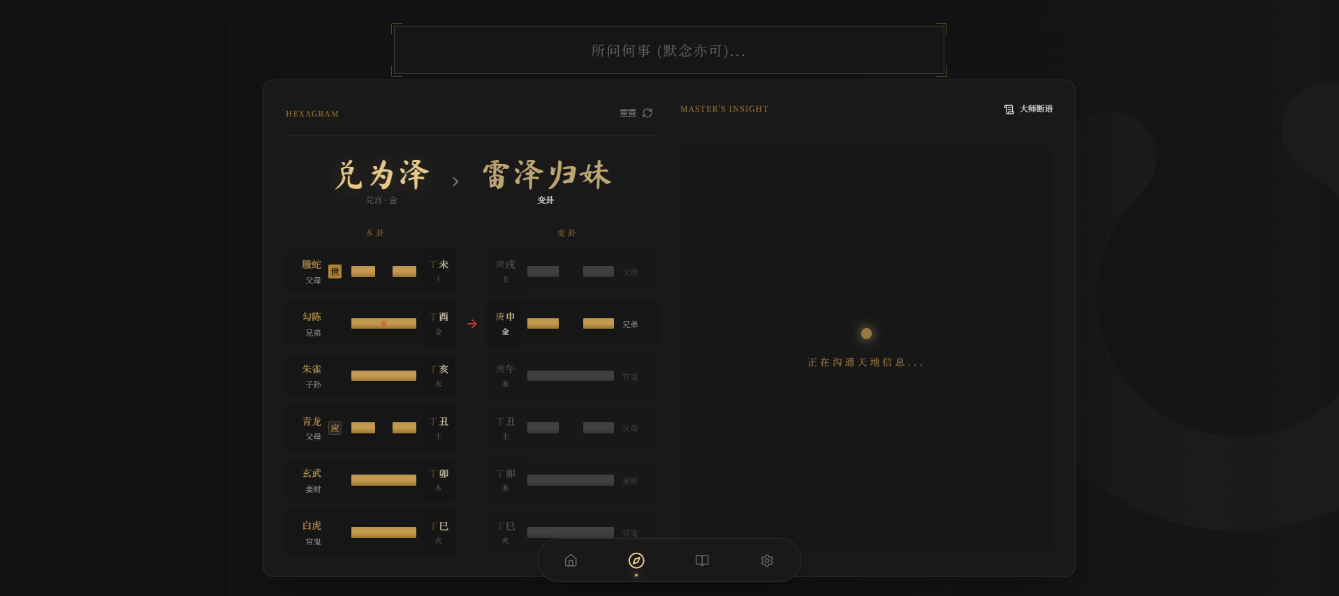 【优选源码】六爻起卦工具源码