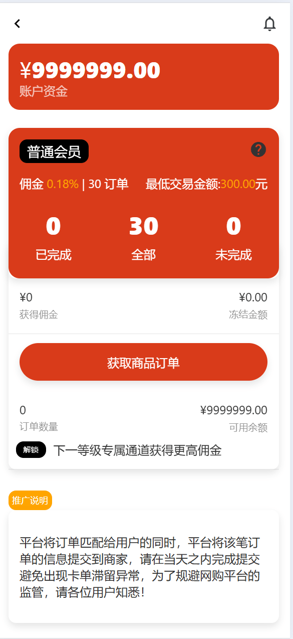 【优选代售】赏邦精美UI/抢单刷单系统/会员跟踪/打针/三级分销/后台功能丰富