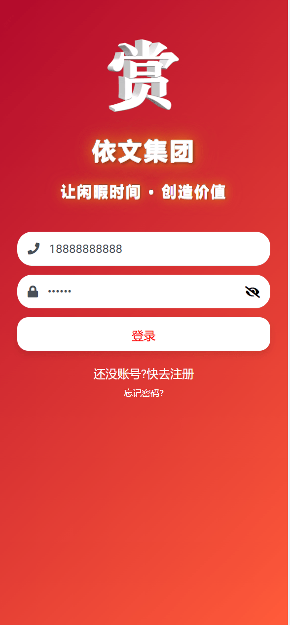 【优选代售】赏邦精美UI/抢单刷单系统/会员跟踪/打针/三级分销/后台功能丰富